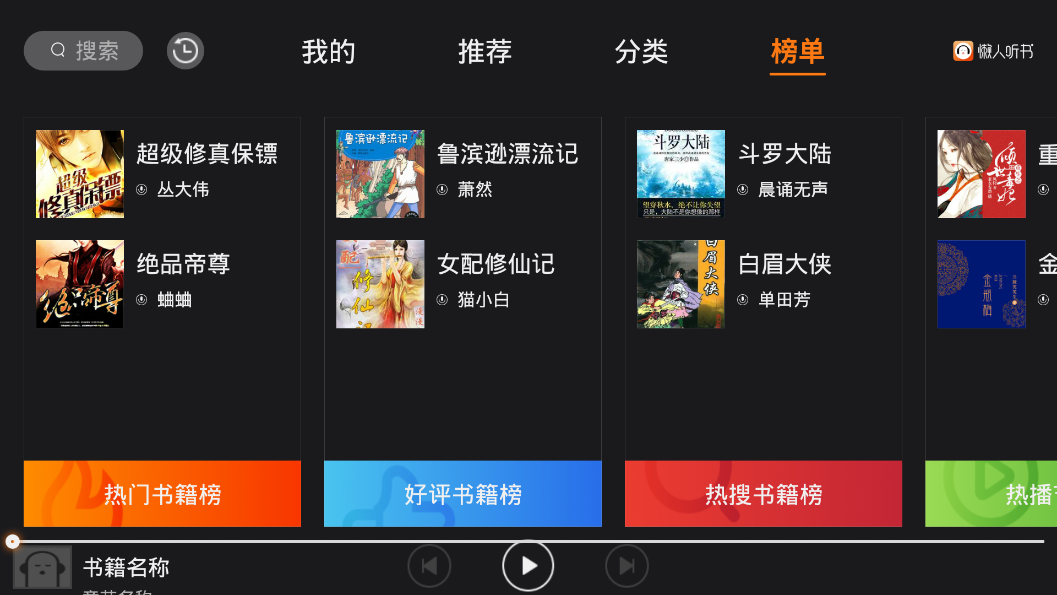 懒人畅听车机版手机端_懒人畅听车机版软件下载