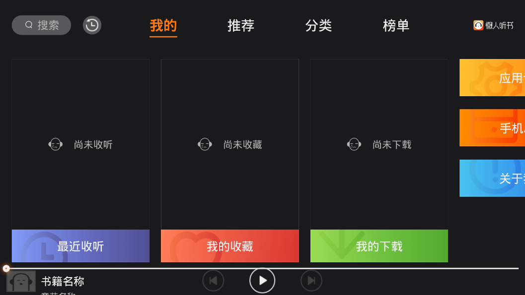 懒人畅听车机版手机端_懒人畅听车机版软件下载