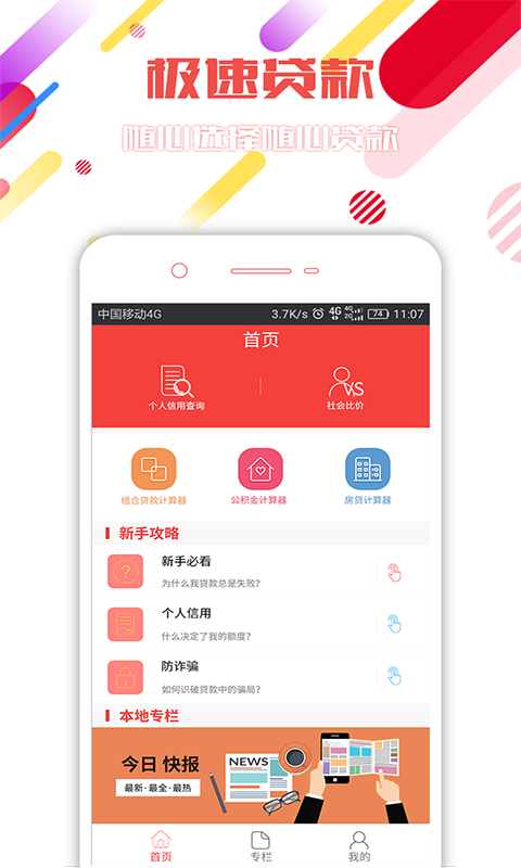 钱八斗App正版免费下载_钱八斗App全新2025版