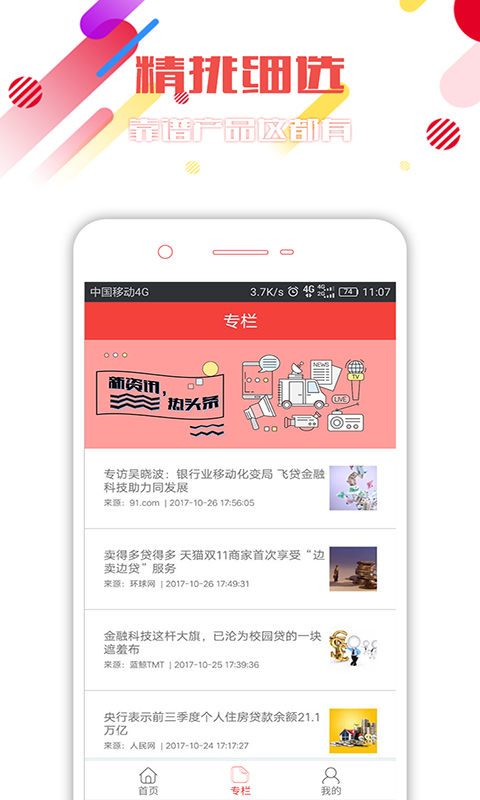 钱八斗App正版免费下载_钱八斗App全新2025版