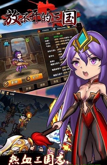放不开的三国手游APP下载_放不开的三国app最新官方版