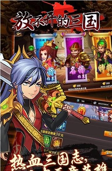 放不开的三国手游APP下载_放不开的三国app最新官方版