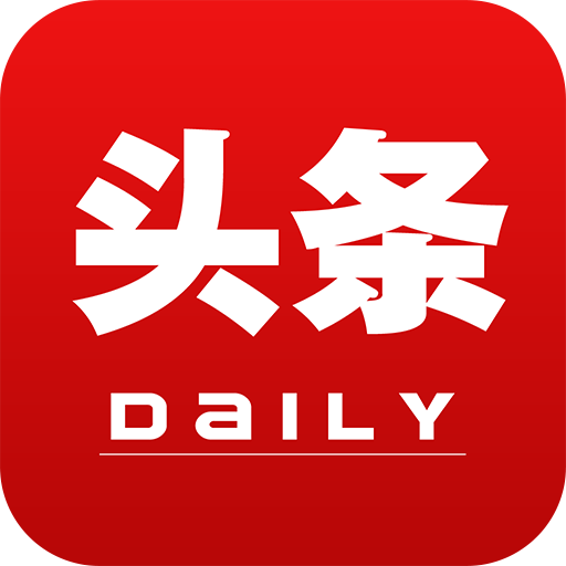 头条日报免费版下载_头