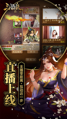 三国杀高清版春节版手游APP下载_三国杀高清版春节版官方手游下载