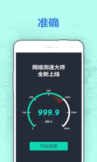 网速测试大师免费版软件下载安装_网速测试大师app最新官方版