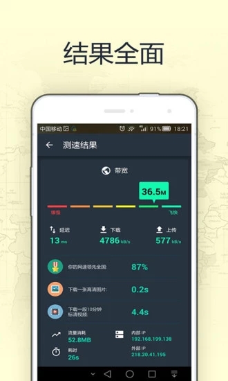 网速测试大师免费版软件下载安装_网速测试大师app最新官方版