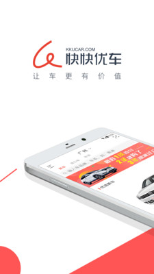 快快优车App下载安装手机版_快快优车免费下载