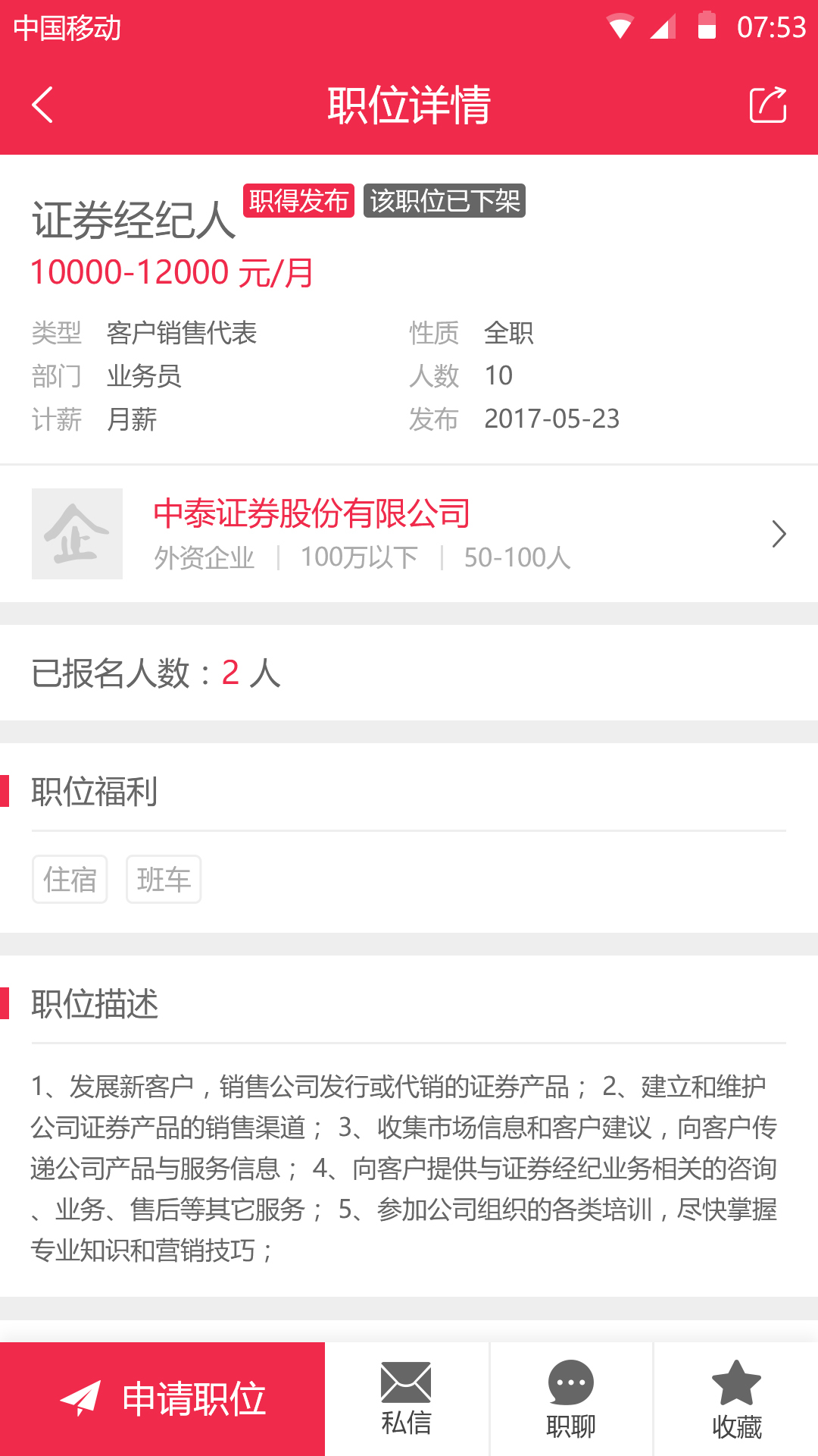 职得招聘最新版2025下载_职得招聘安卓2025最新版本