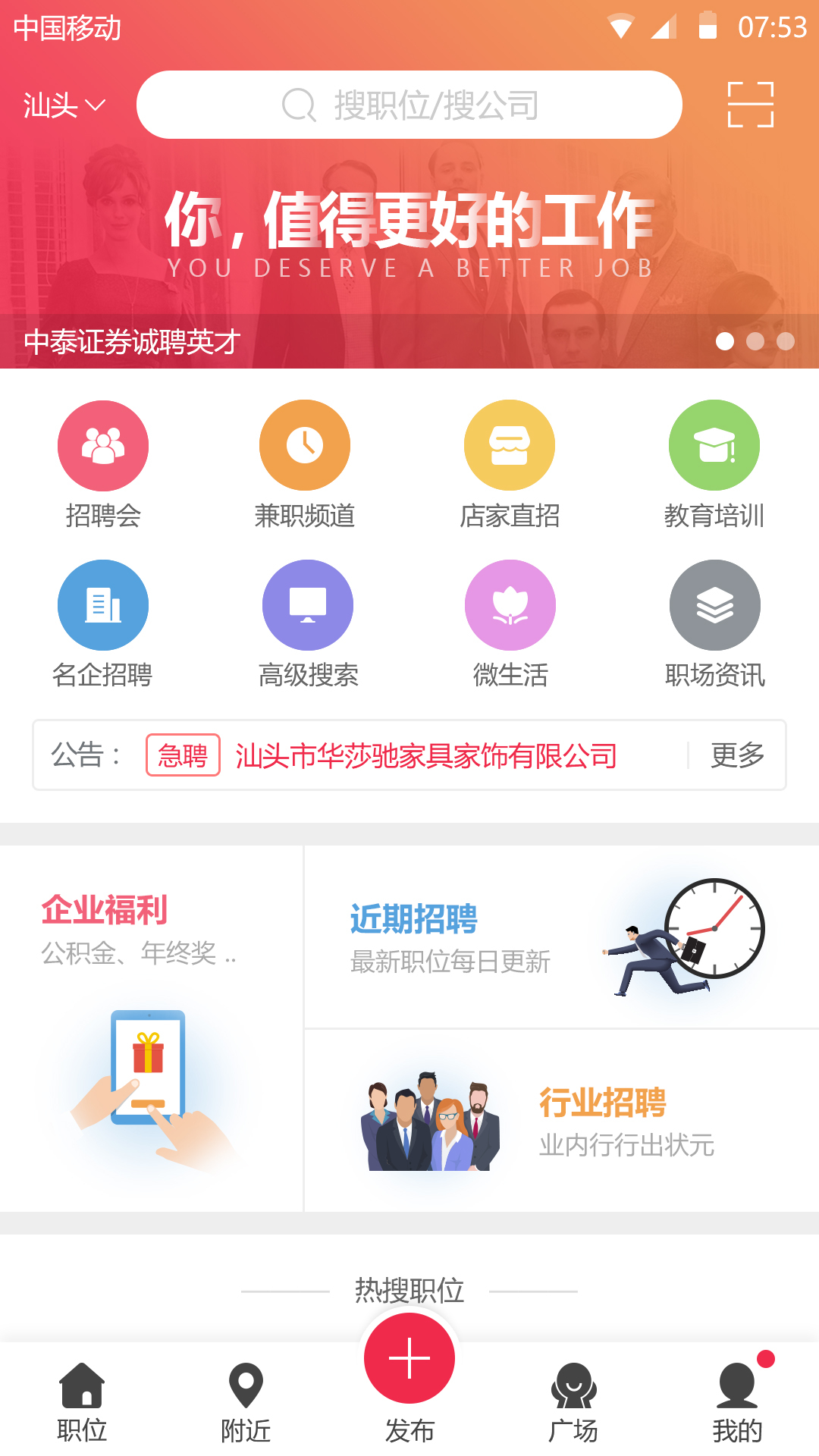 职得招聘最新版2025下载_职得招聘安卓2025最新版本
