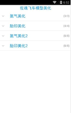 佐魂飞车模型美化安卓App_佐魂飞车模型美化2025最新版