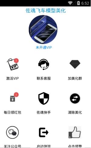 佐魂飞车模型美化安卓App_佐魂飞车模型美化2025最新版