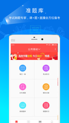 公务员准题库软件新版手机端_公务员准题库软件App下载安装手机版