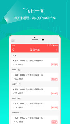 公务员准题库软件新版手机端_公务员准题库软件App下载安装手机版