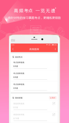 公务员准题库软件新版手机端_公务员准题库软件App下载安装手机版