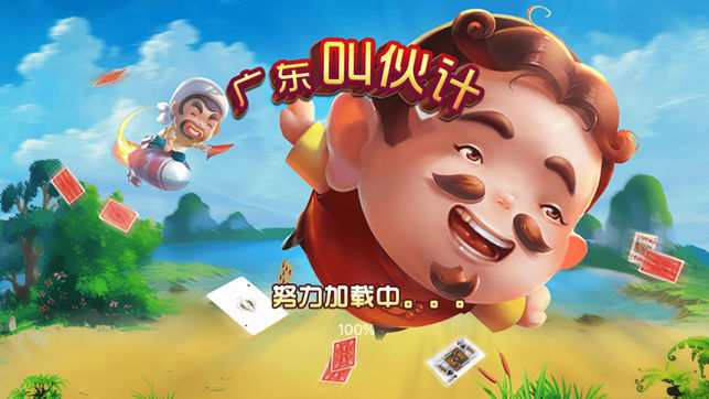 广东叫伙计下载最新版本2025_广东叫伙计官方正版免费