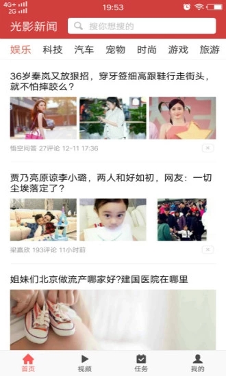 光影新闻新版手机端_光影新闻App下载安装手机版