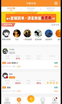 澳星数据app最新官方版下载_澳星数据APP安装下载