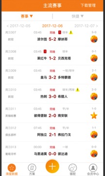 澳星数据app最新官方版下载_澳星数据APP安装下载