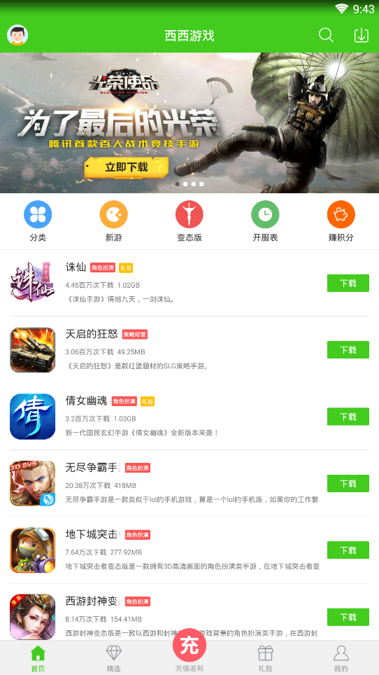 西西游戏宝盒(西西手游宝盒)正式版下载_西西游戏宝盒(西西手游宝盒)最新官网下载