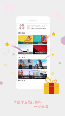 八字算命婚恋大师官方下载_八字算命婚恋大师安卓App下载
