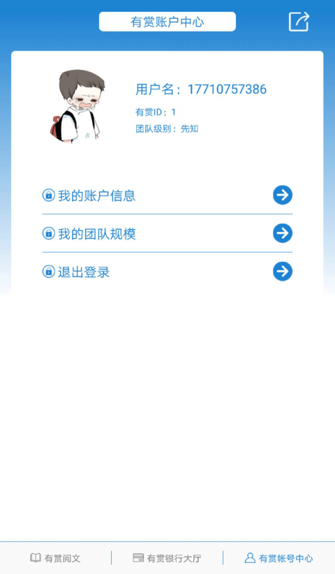 有赏阅文新版手机端_有赏阅文中文版下载