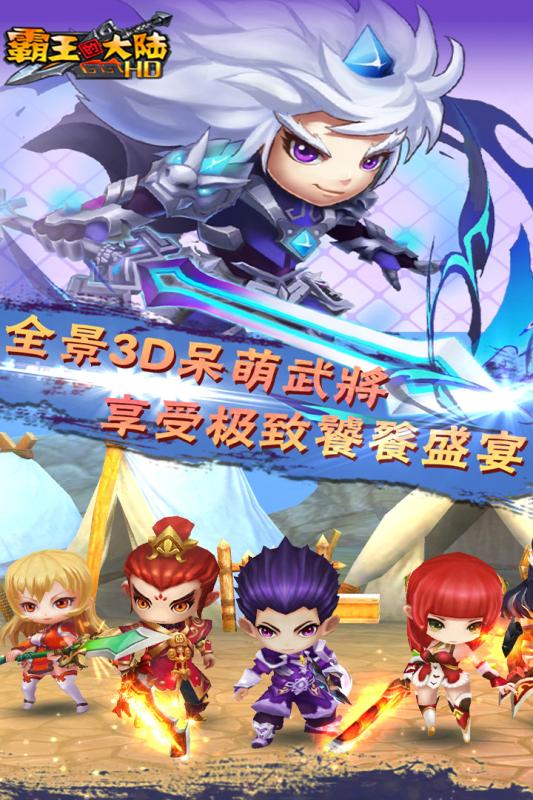 萌果霸王的大陆安卓版_萌果霸王的大陆最新版本下载安装