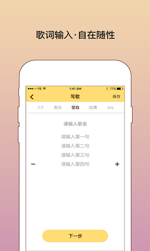 我要写歌下载官方版_我要写歌纯净版下载