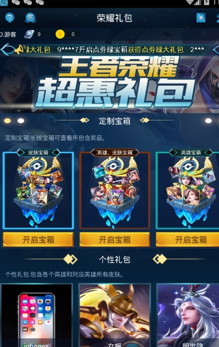 晓晨王者荣耀美化包官方正版免费_晓晨王者荣耀美化包下载最新版本2025