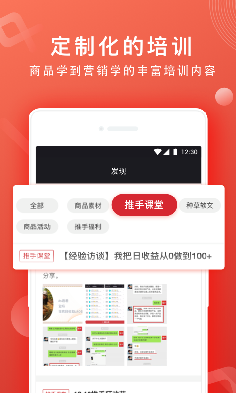 网易推手手机端_网易推手官方免费下载