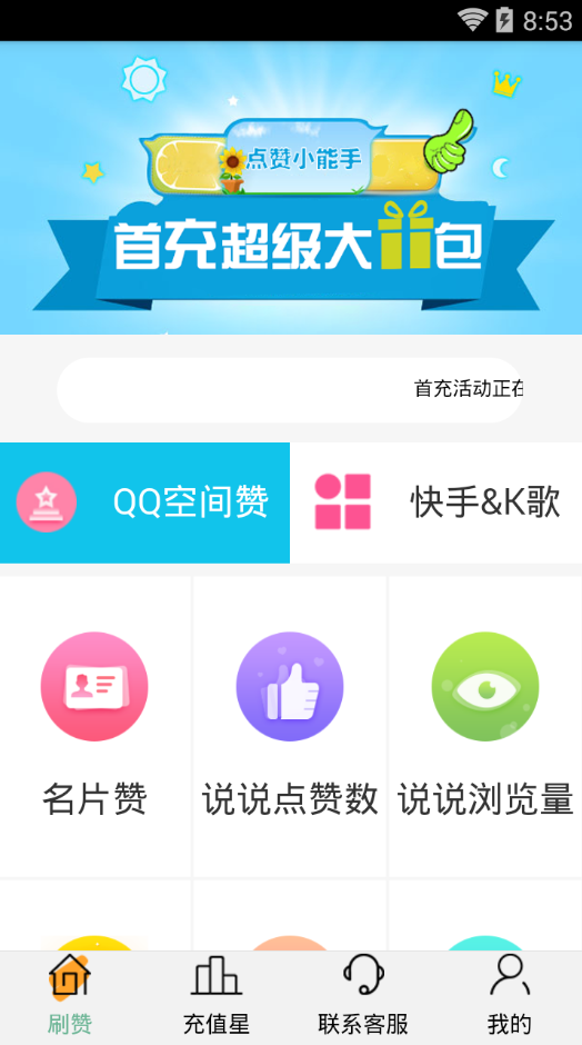 集赞小助手最新官网下载_集赞小助手免费版软件