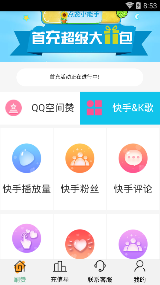 集赞小助手最新官网下载_集赞小助手免费版软件