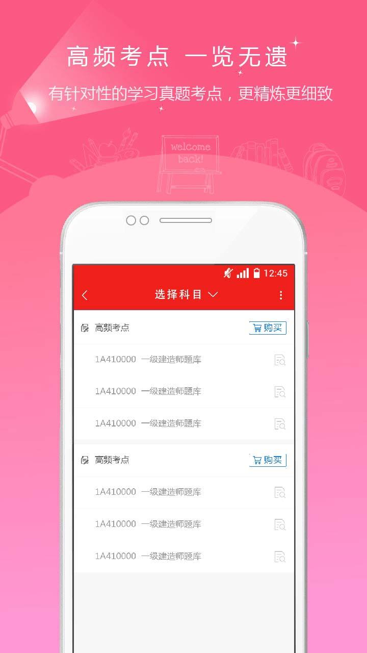 安全工程师准题库app官方正版_安全工程师准题库正版免费下载