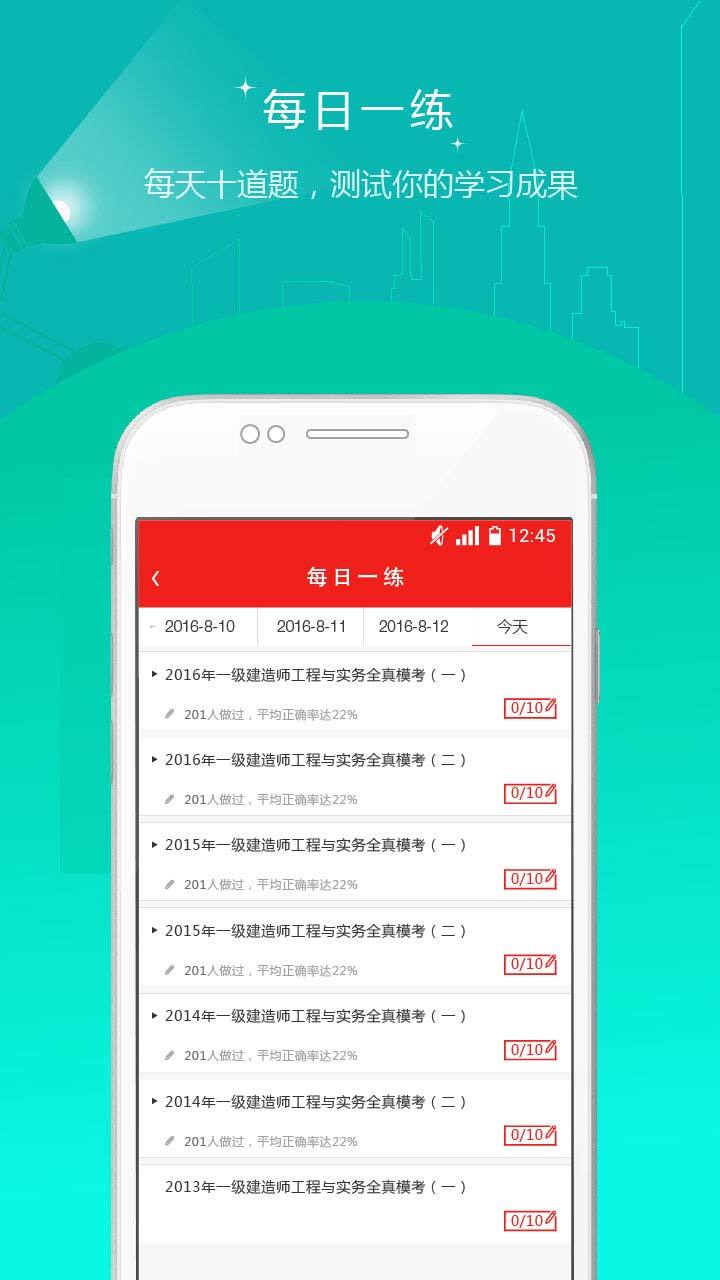 安全工程师准题库app官方正版_安全工程师准题库正版免费下载