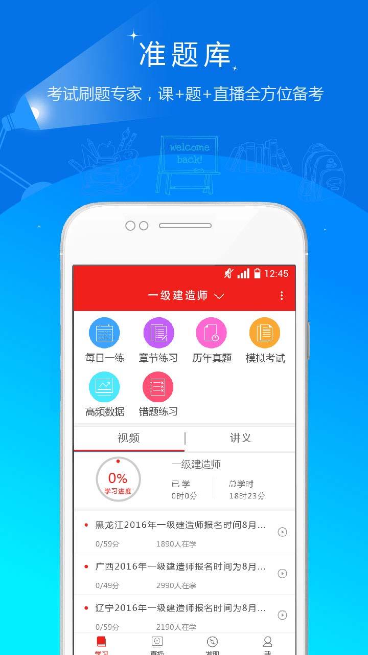 安全工程师准题库app官方正版_安全工程师准题库正版免费下载