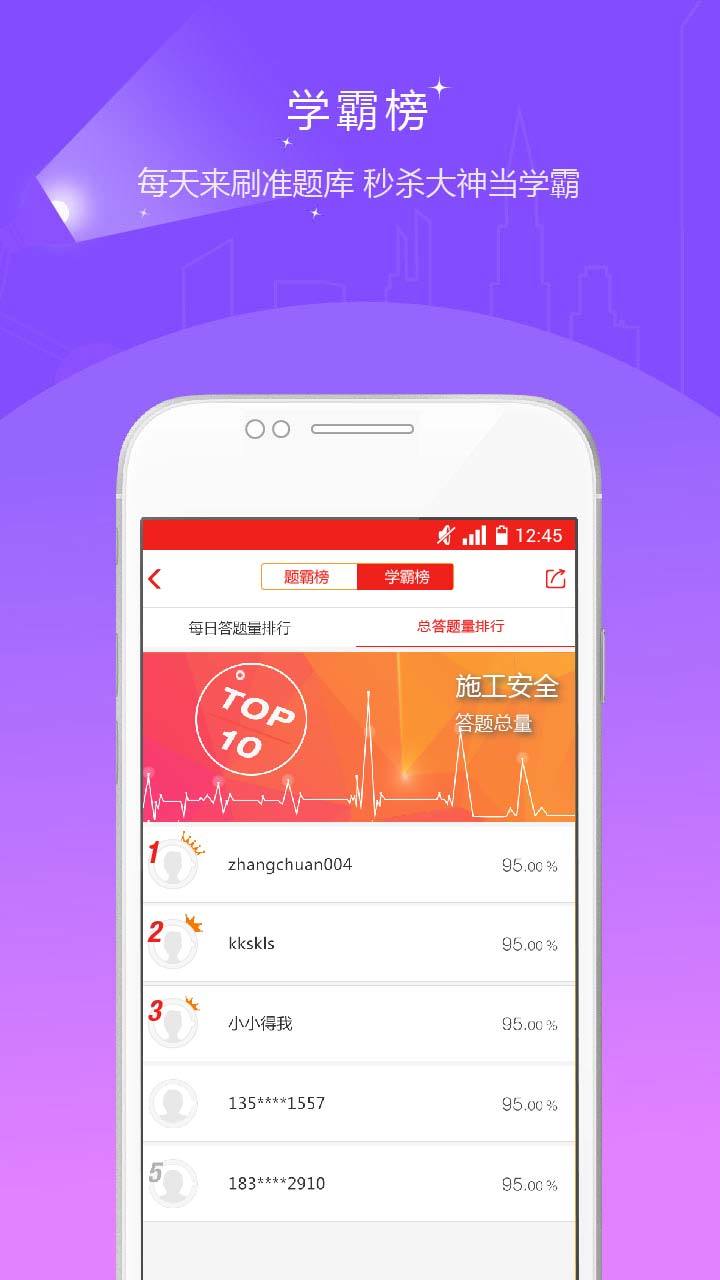 安全工程师准题库app官方正版_安全工程师准题库正版免费下载