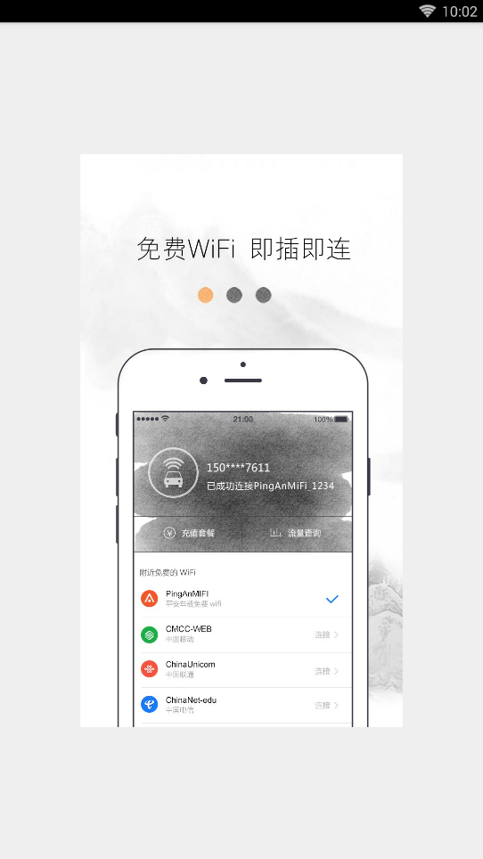 平安车载WIFI手机端_平安车载WIFI2025最新版