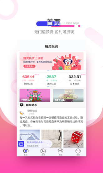 精灵投资免费版_精灵投资中文版下载