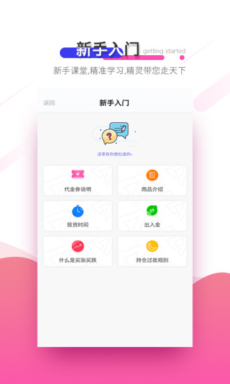 精灵投资免费版_精灵投资中文版下载