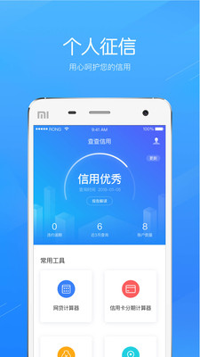 查查信用APP2025最新手机版下载_查查信用APP安卓版下载