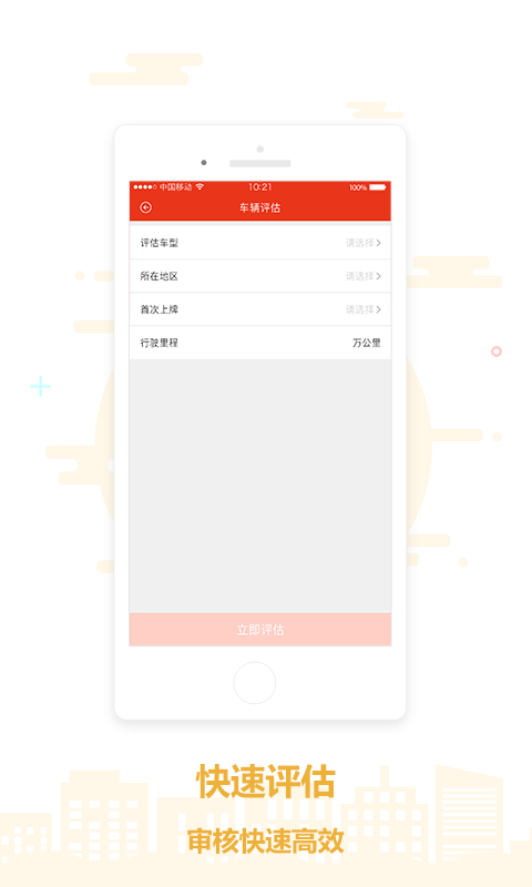 联动惠车贷手机版_联动惠车贷下载安装