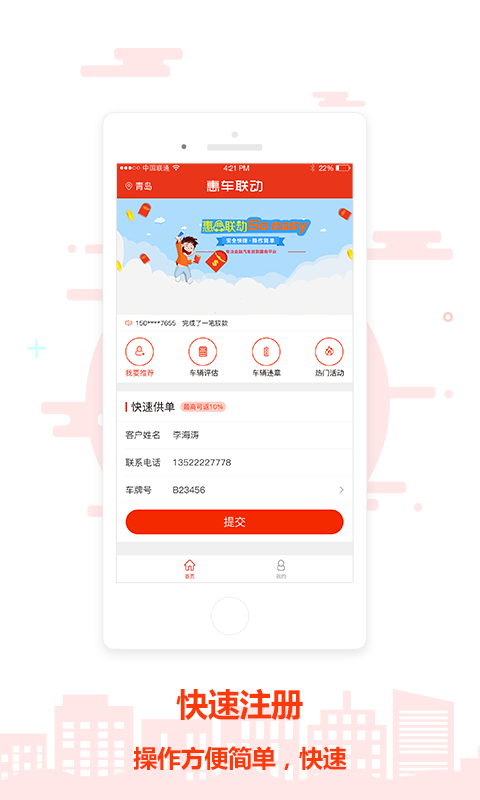 联动惠车贷手机版_联动惠车贷下载安装