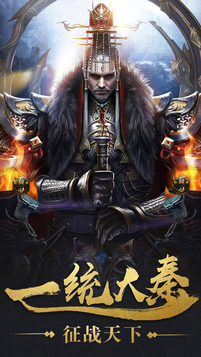 秦时纷争APP下载安装_秦时纷争正版免费下载
