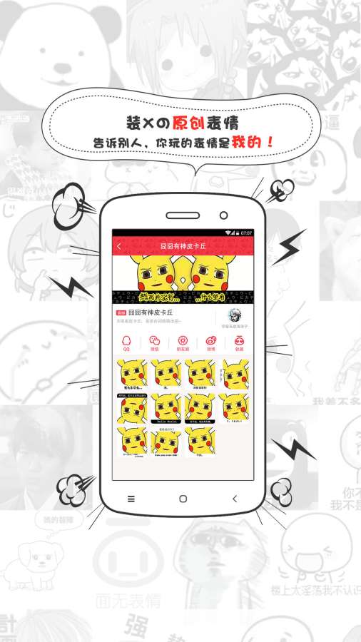 萌表情官方下载_萌表情2025最新版免费下载