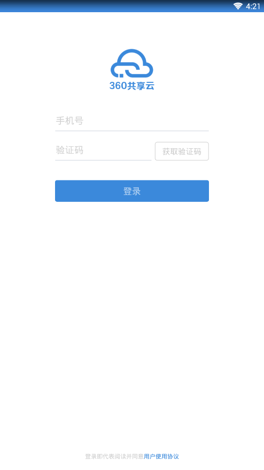 360共享云安卓App下载_360共享云全新2025版