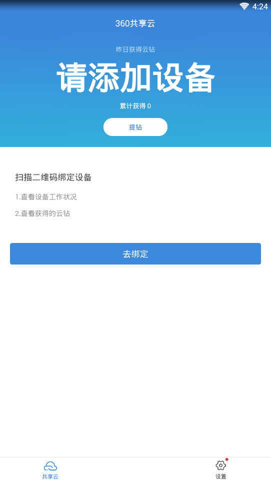 360共享云安卓App下载_360共享云全新2025版