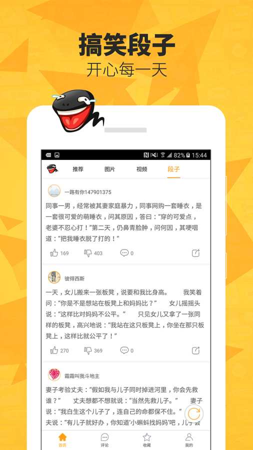 好搞笑APP安装下载_好搞笑官方正版