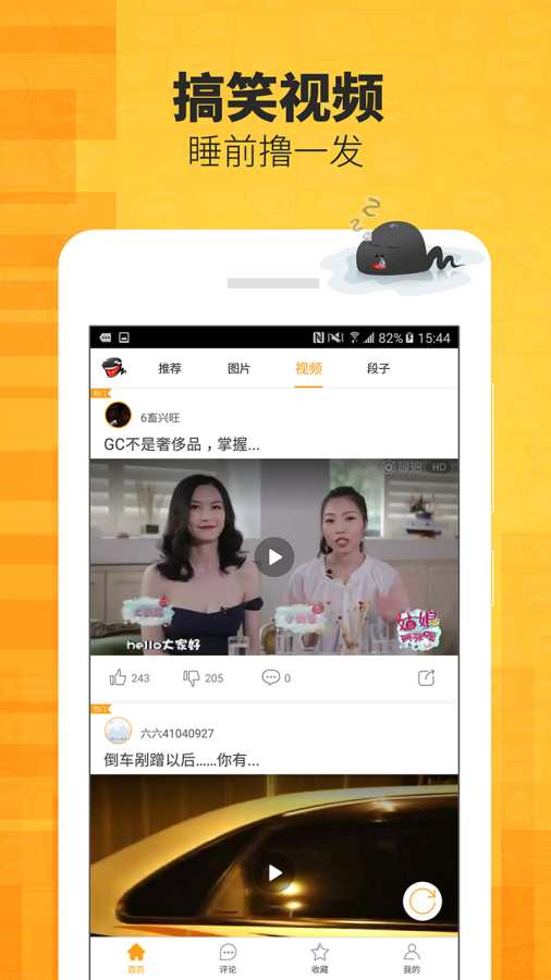 好搞笑APP安装下载_好搞笑官方正版