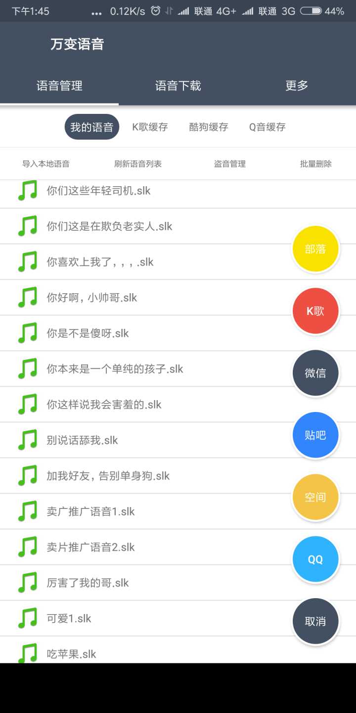 QQ微信万变语音APP安装下载_QQ微信万变语音官方正版免费