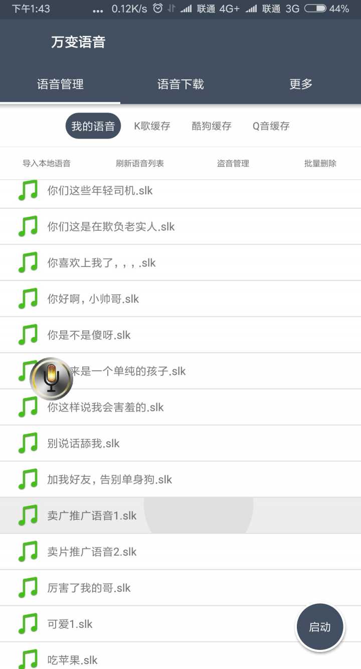 QQ微信万变语音APP安装下载_QQ微信万变语音官方正版免费