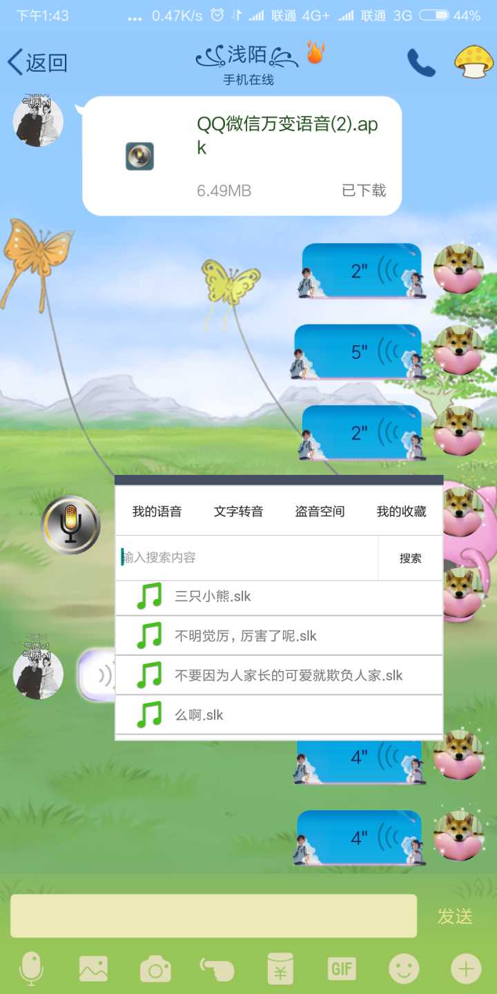 QQ微信万变语音APP安装下载_QQ微信万变语音官方正版免费